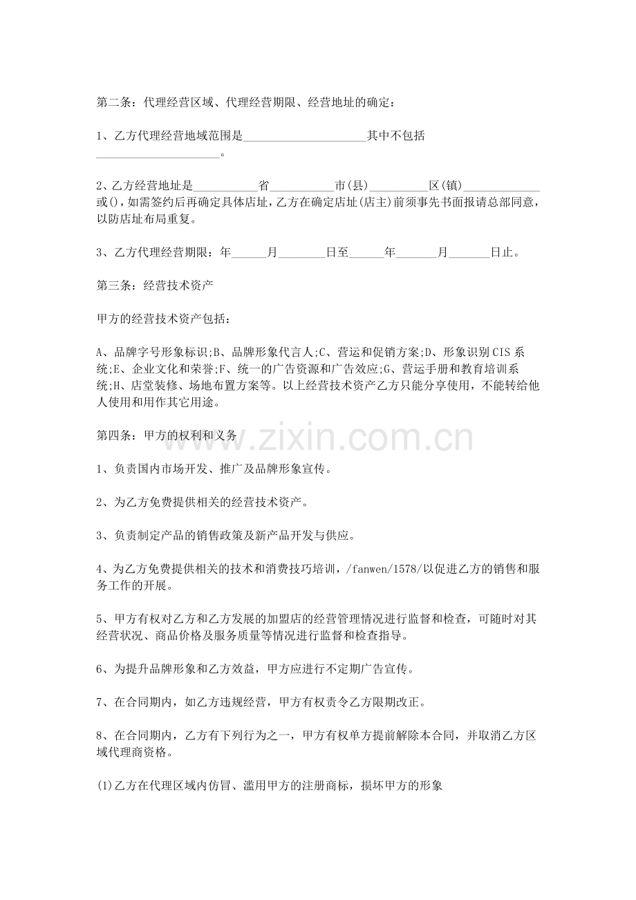 2015化妆品代理合同范本.doc_第2页