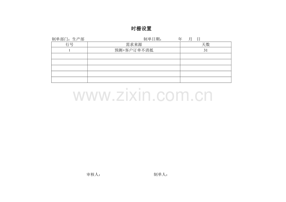 生产制造单据.柏欣..doc_第2页