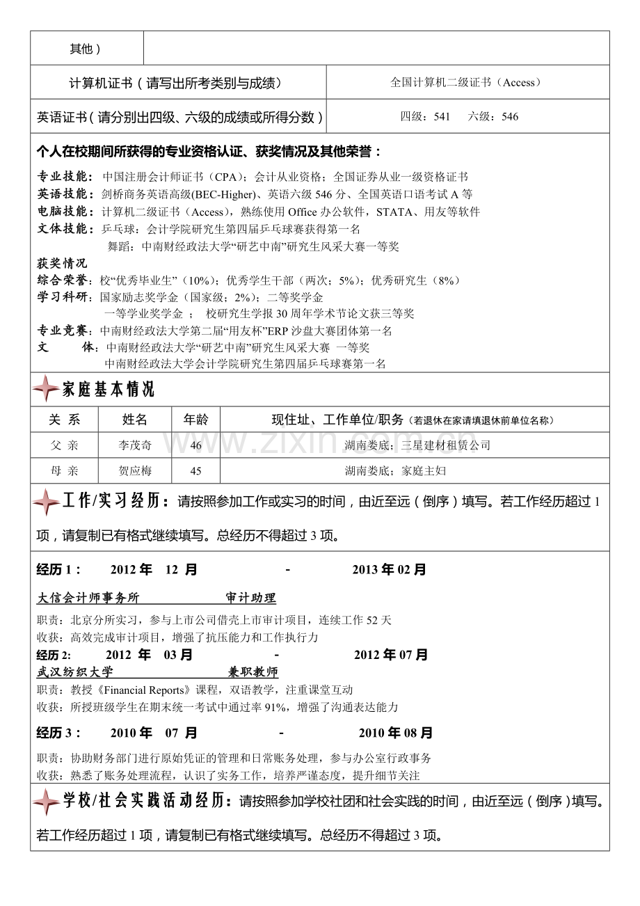 中国五环工程有限公司2014届应聘申请表.doc_第2页