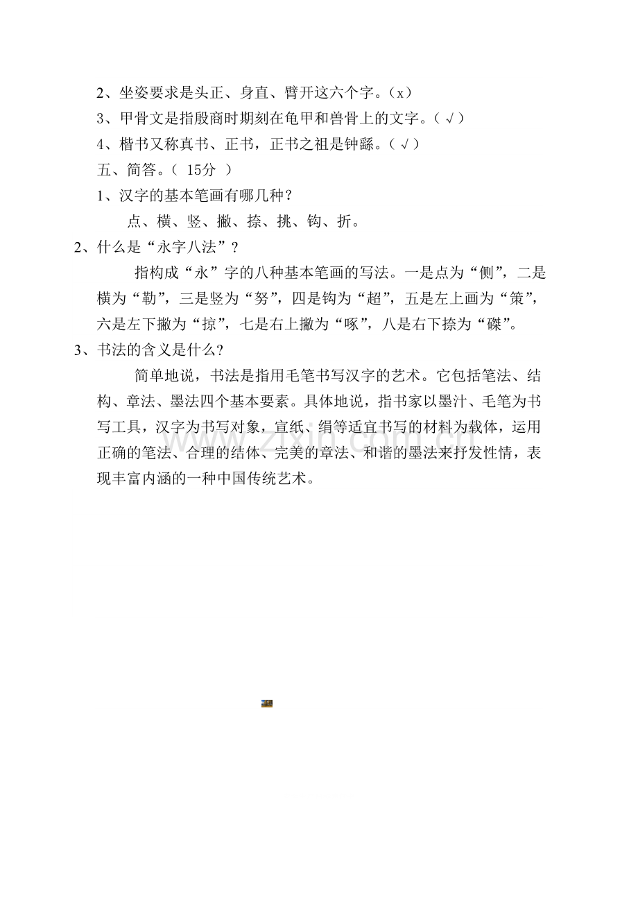 书法知识比赛试题.doc_第2页