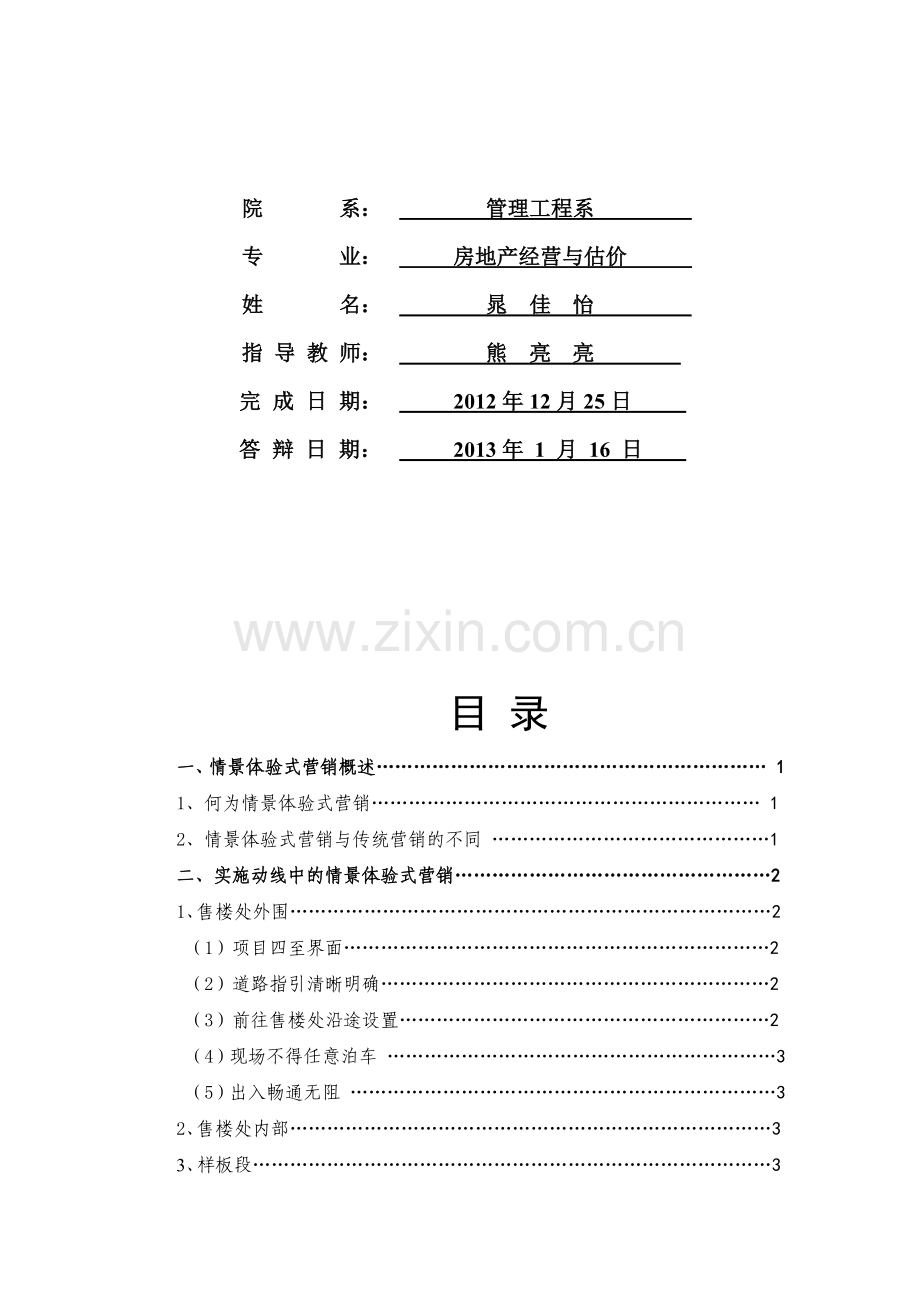 浅谈房地产体验式营销.doc_第2页