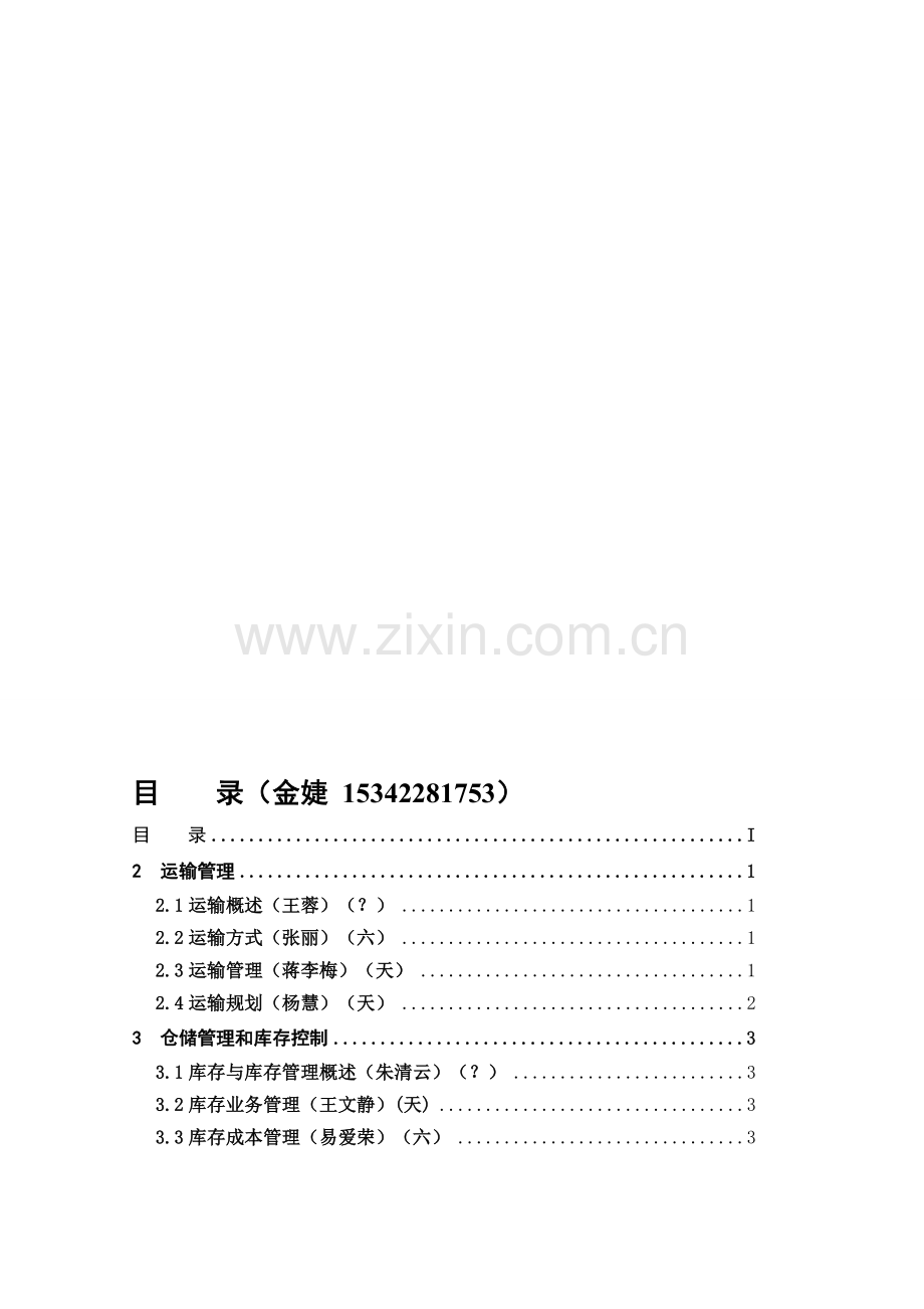 物流材料模板.doc_第1页