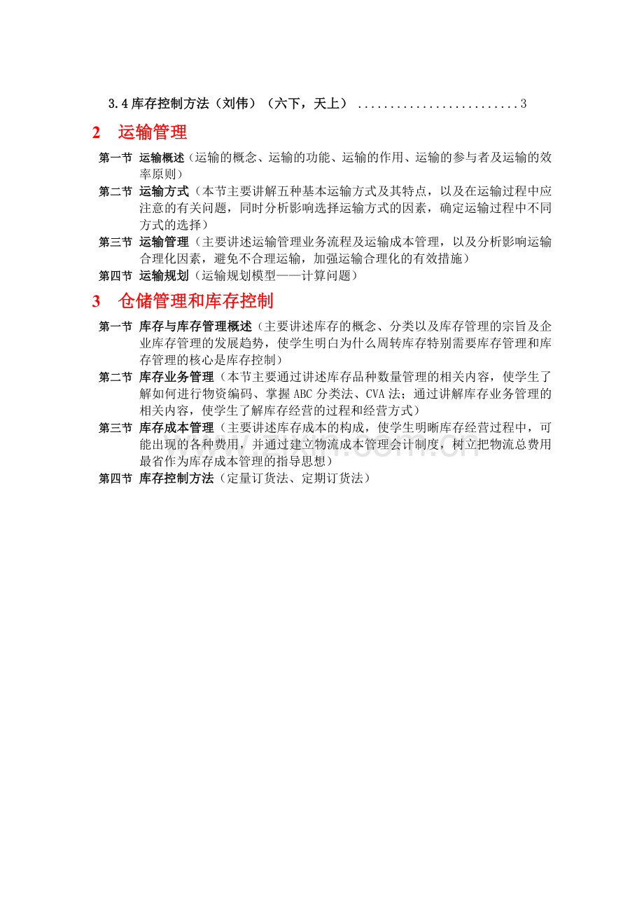 物流材料模板.doc_第2页
