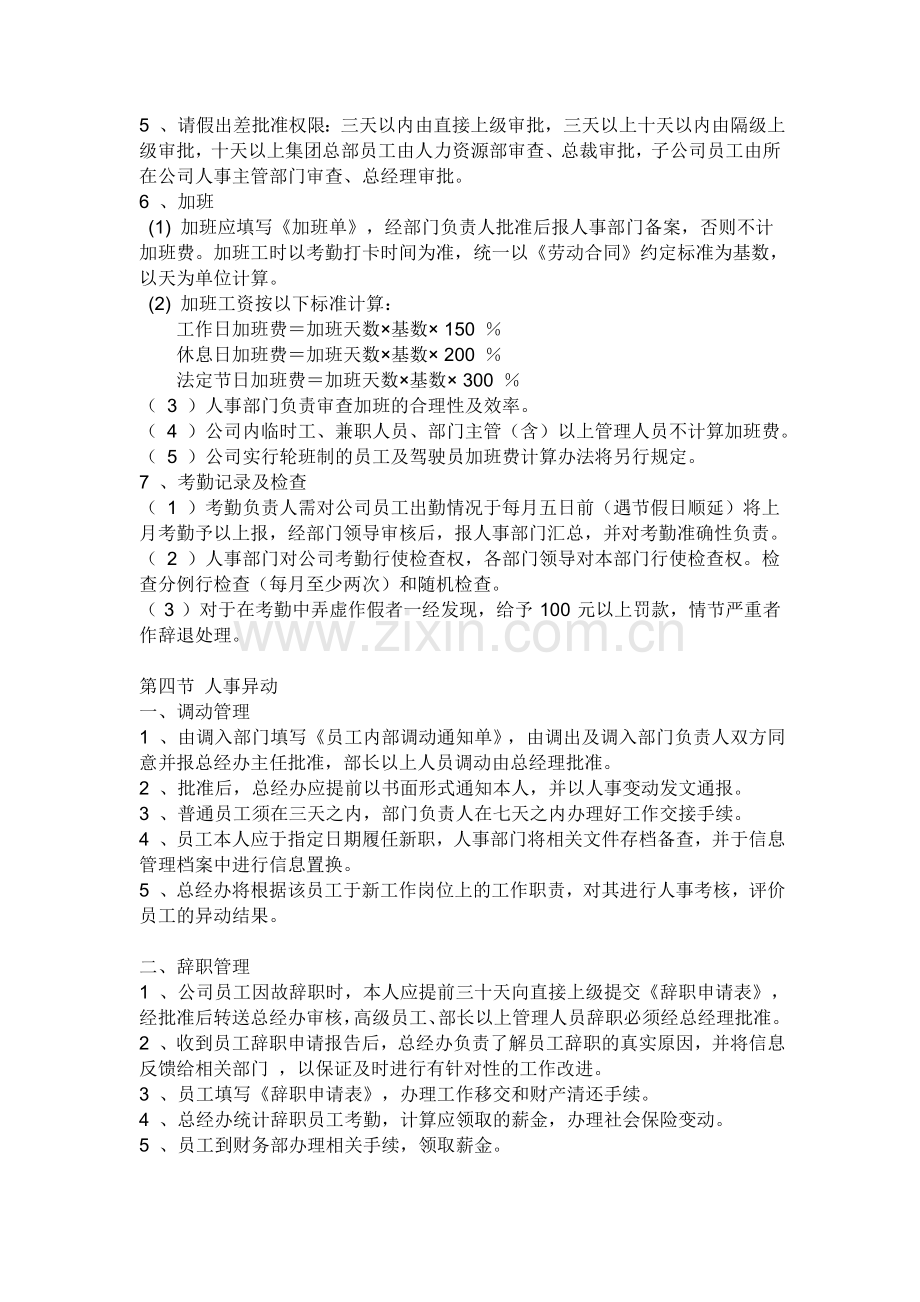 物流公司的规章制度--总则.doc_第2页