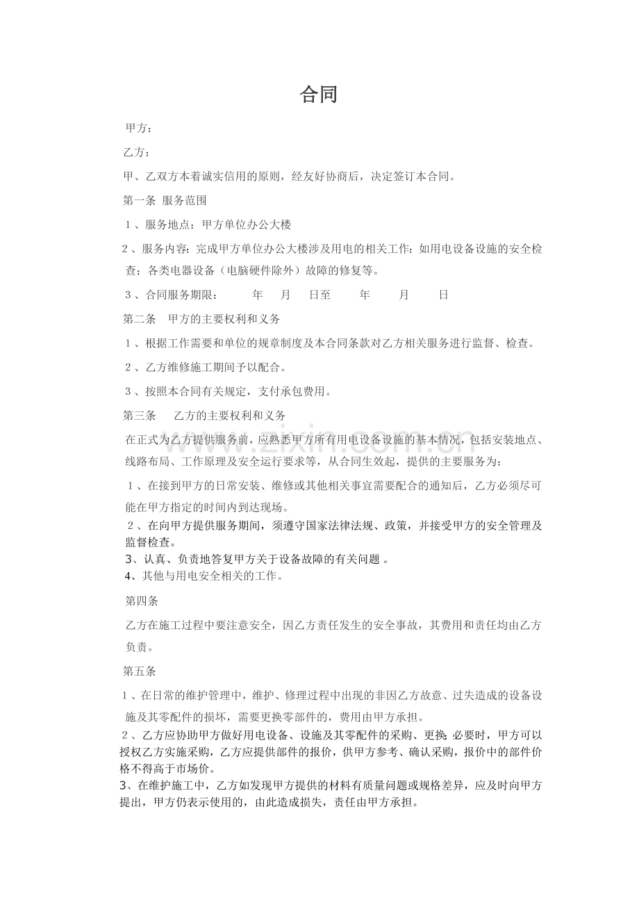 电工服务承包合同.doc_第1页