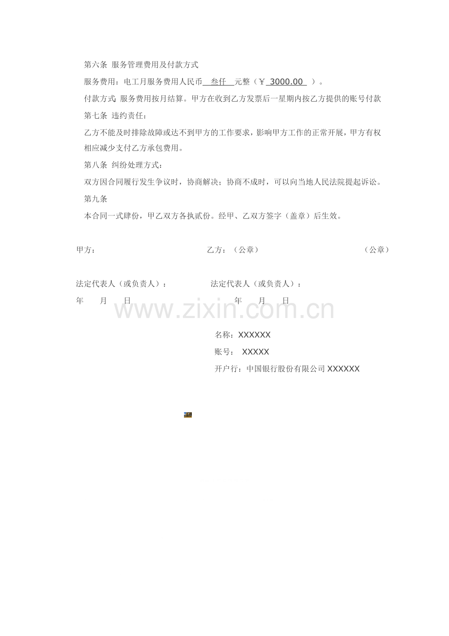 电工服务承包合同.doc_第2页