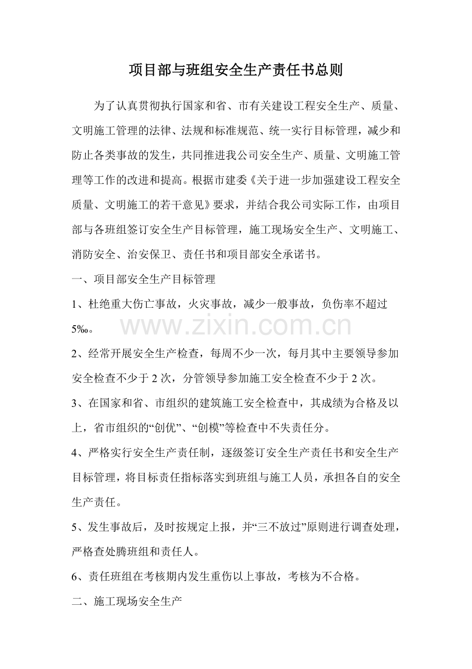 项目部与班组安全生产责任书.doc_第1页