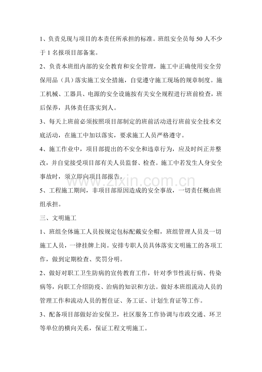项目部与班组安全生产责任书.doc_第2页