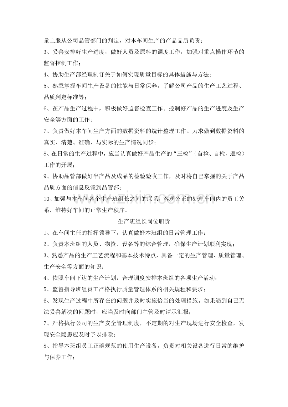 某机械制造公司部门职能与岗位职责.doc_第2页