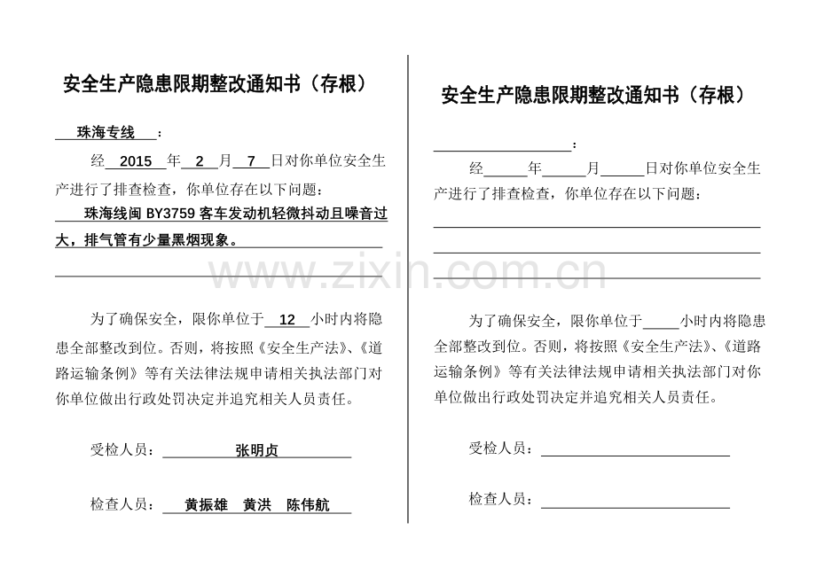 安全生产检查记录(2015.02.26).doc_第1页