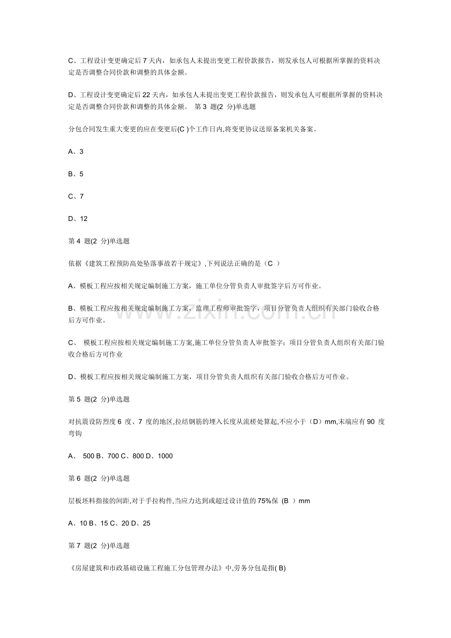2014年注册监理工程师继续教育考试-题.doc_第2页