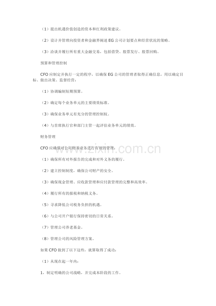 CFO的工作职责.doc_第2页