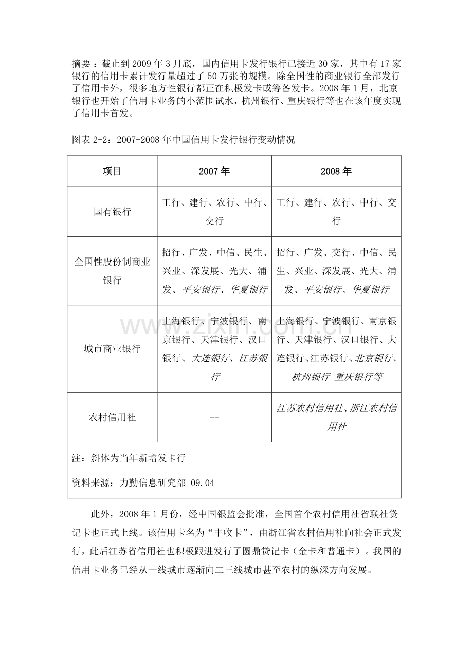 中国商业银行信用卡市场分析及发展研究报告2009版(1).doc_第2页