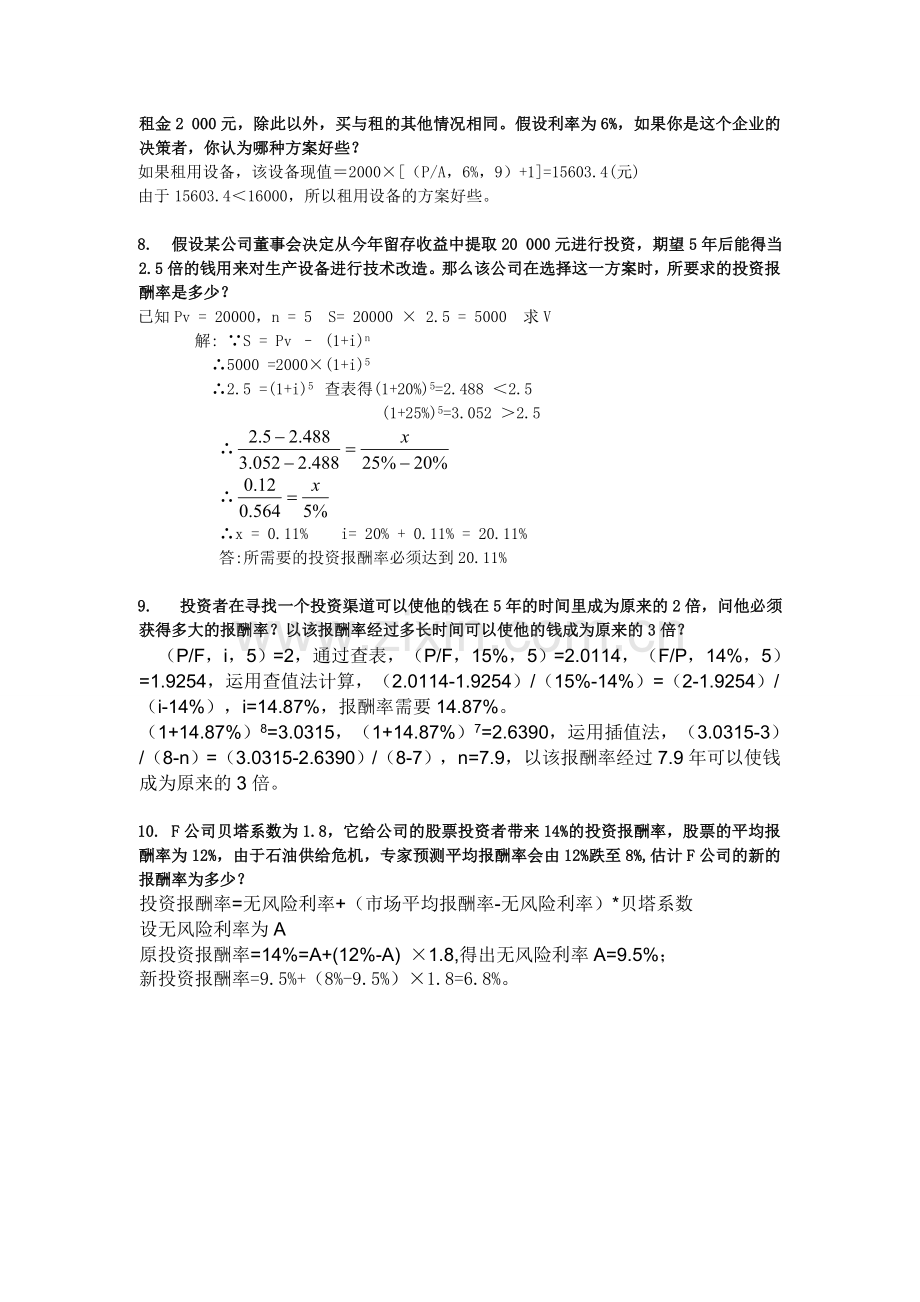 2012年春季电大财务管理形成性考核册-作业.doc_第2页