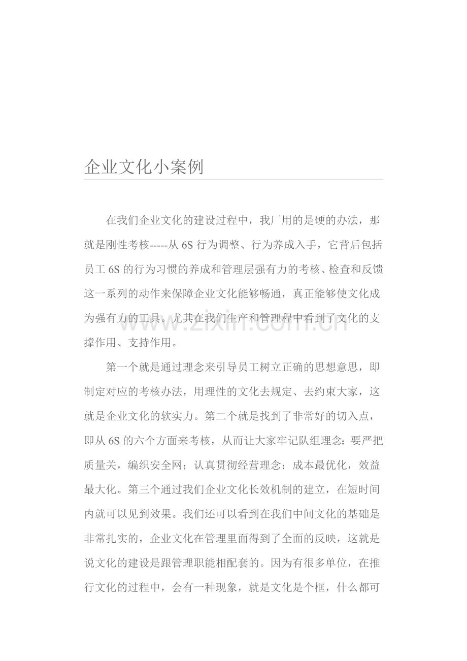 企业文化小案例.doc_第1页