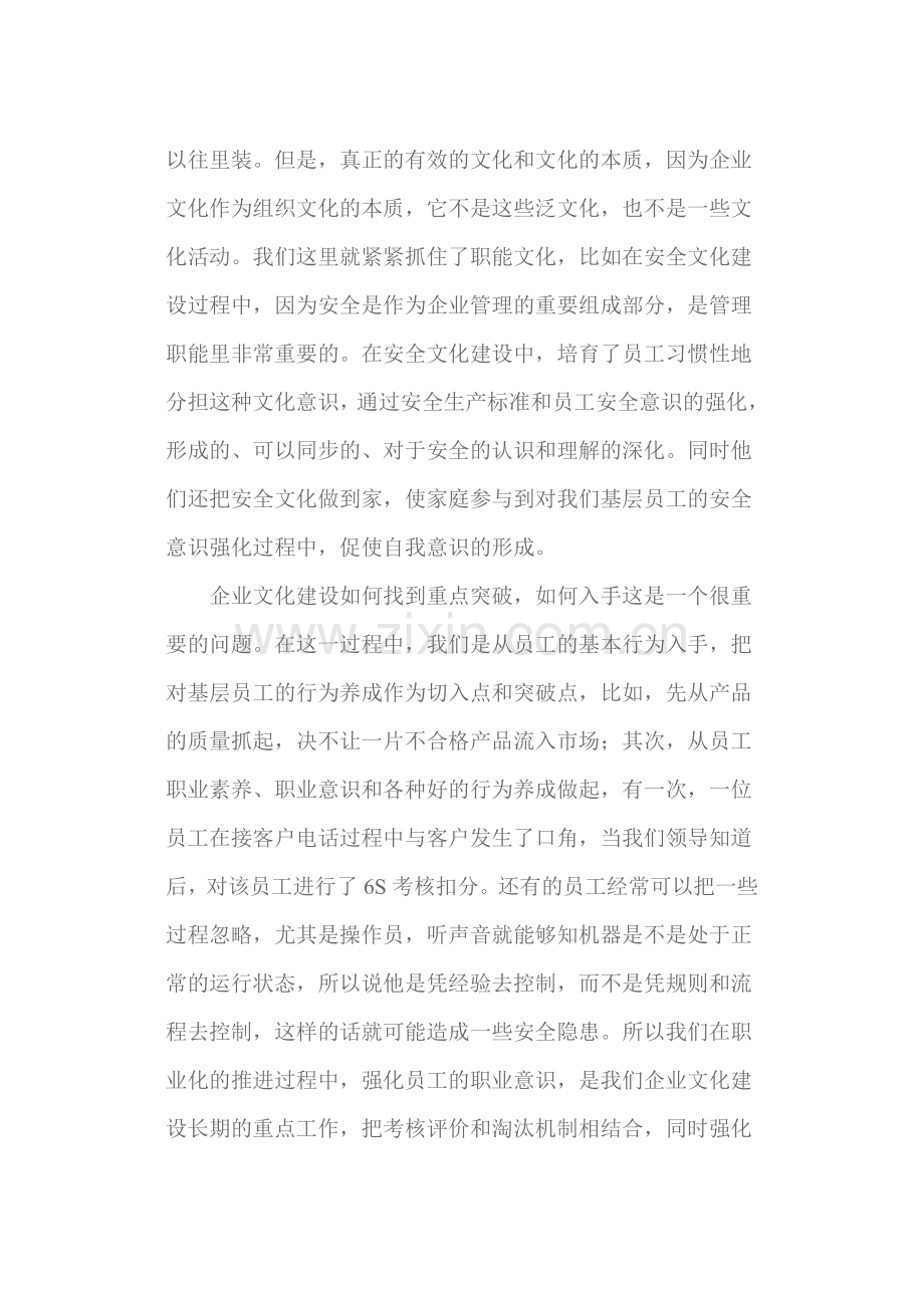 企业文化小案例.doc_第2页