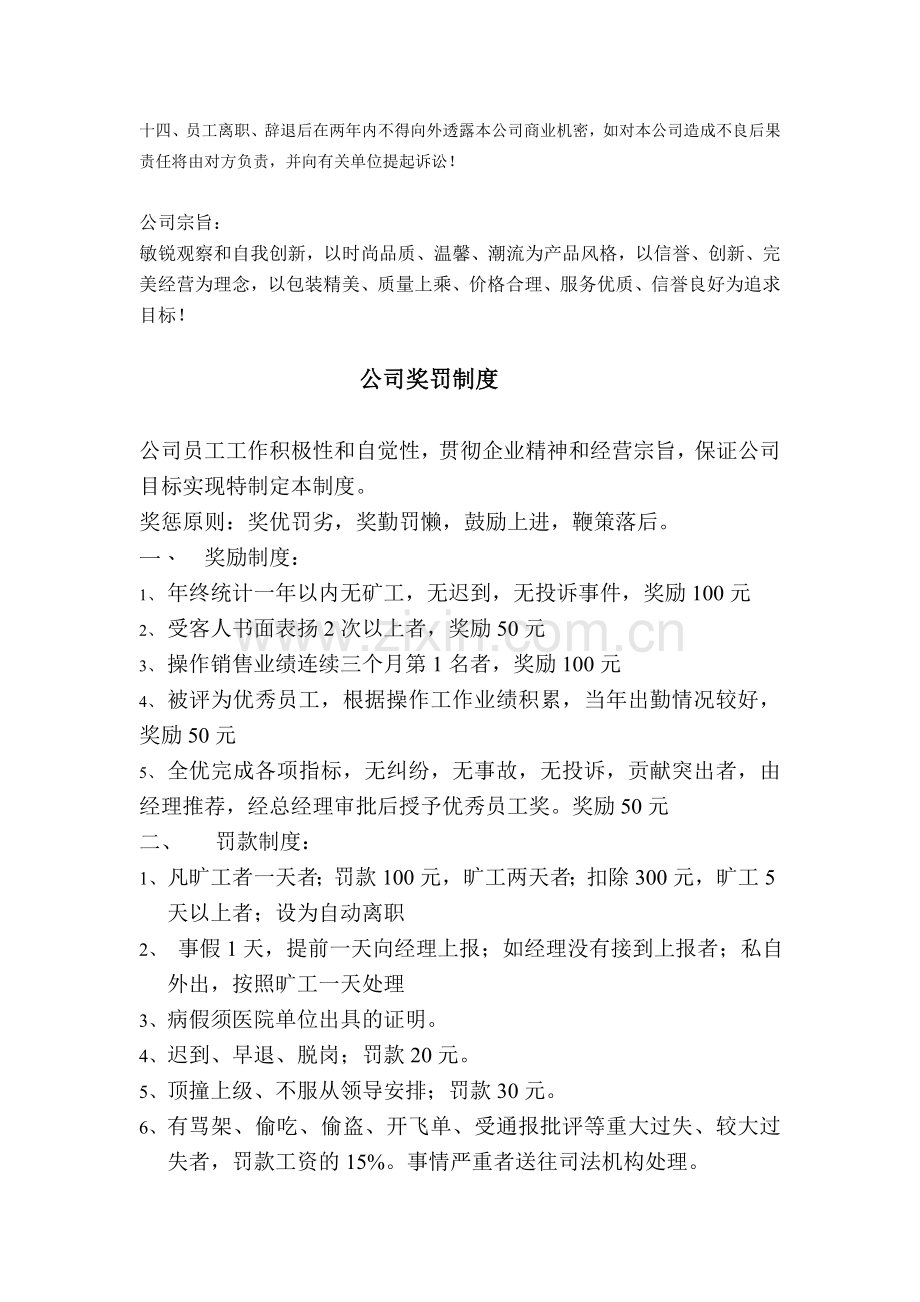 公司管理制度扼要.doc_第2页