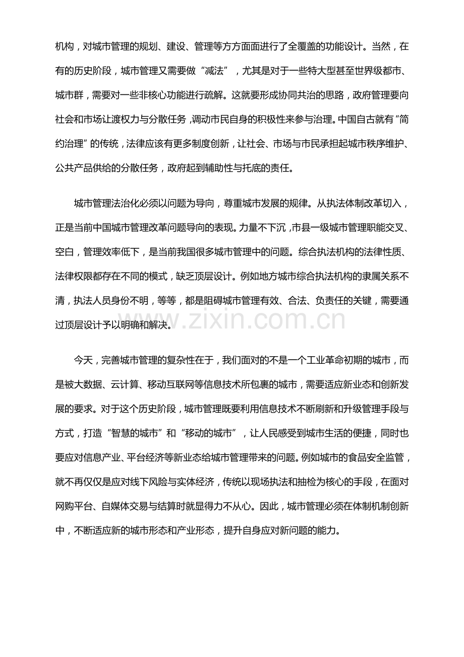 2016国考申论热点：城市管理需要法治大局观.doc_第2页