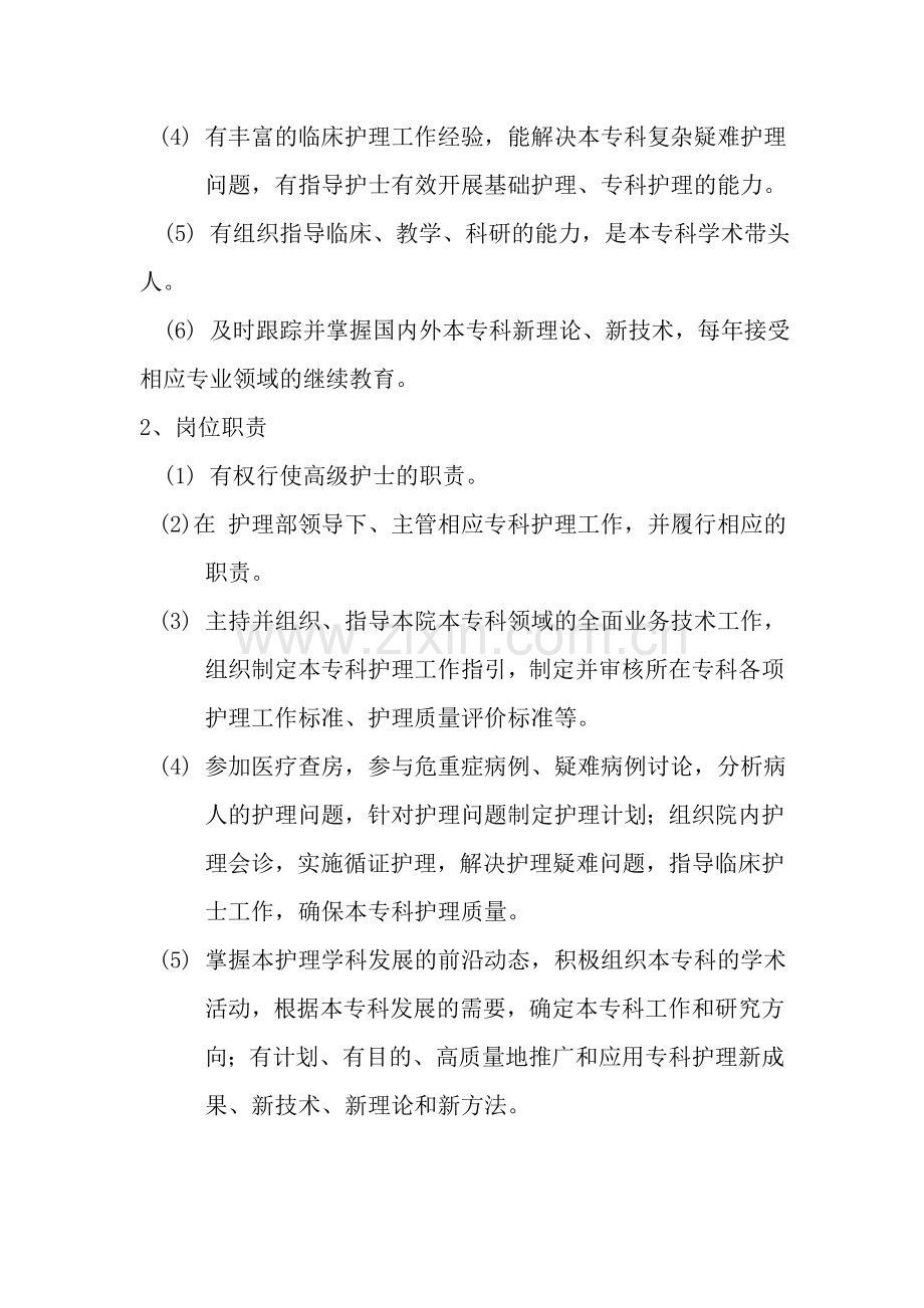 护理人员分级管理制度.doc_第2页