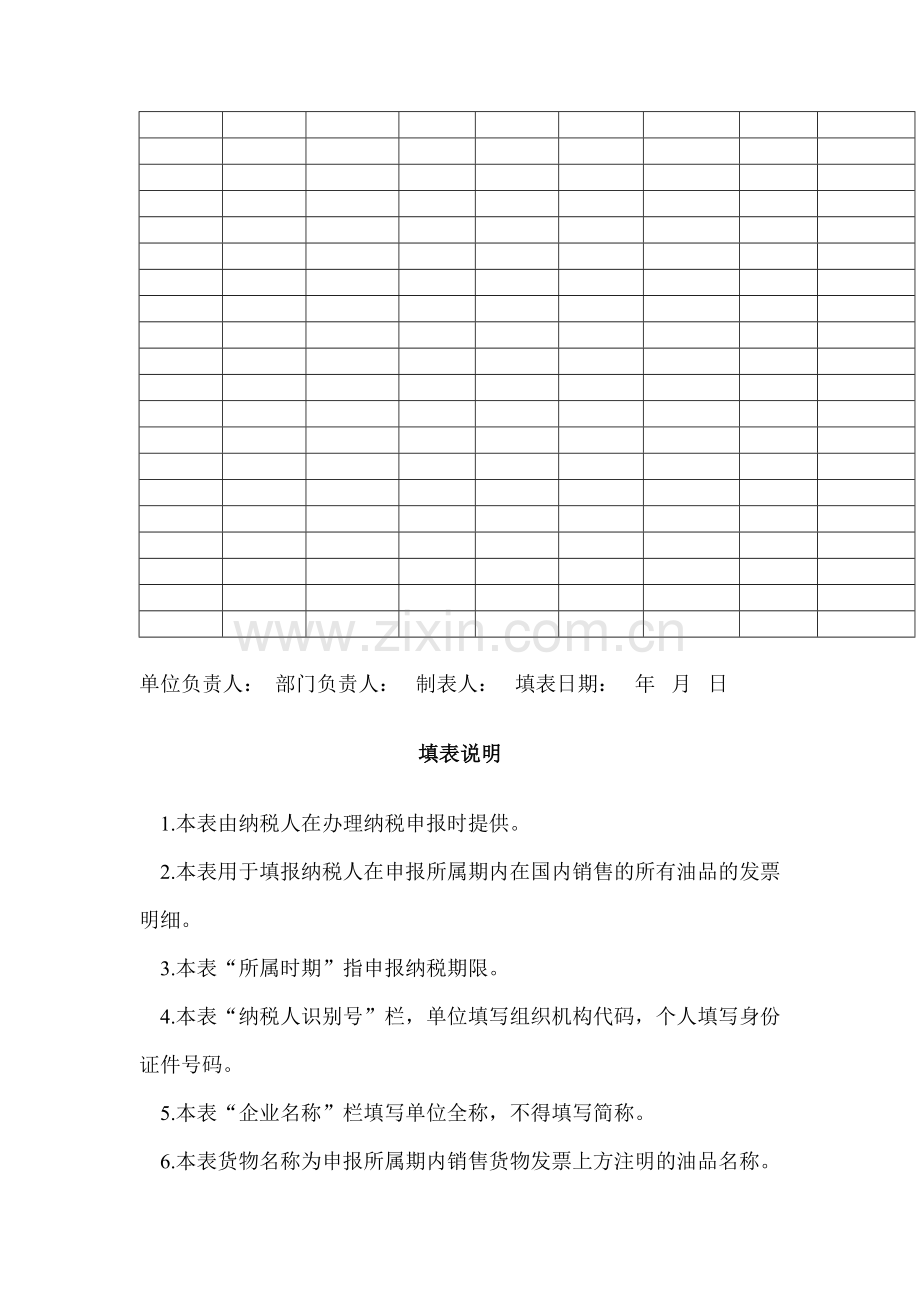 生产企业产品销售明细表.doc_第2页