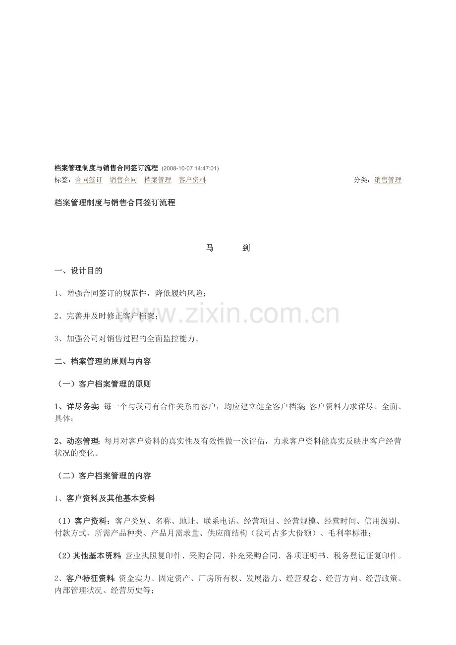 档案管理制度与销售合同签订流程.doc_第1页
