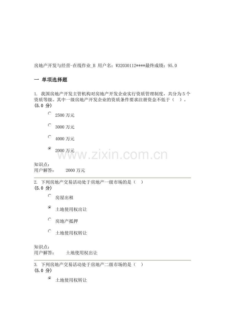 房地产开发与经营-在线作业B.doc_第1页