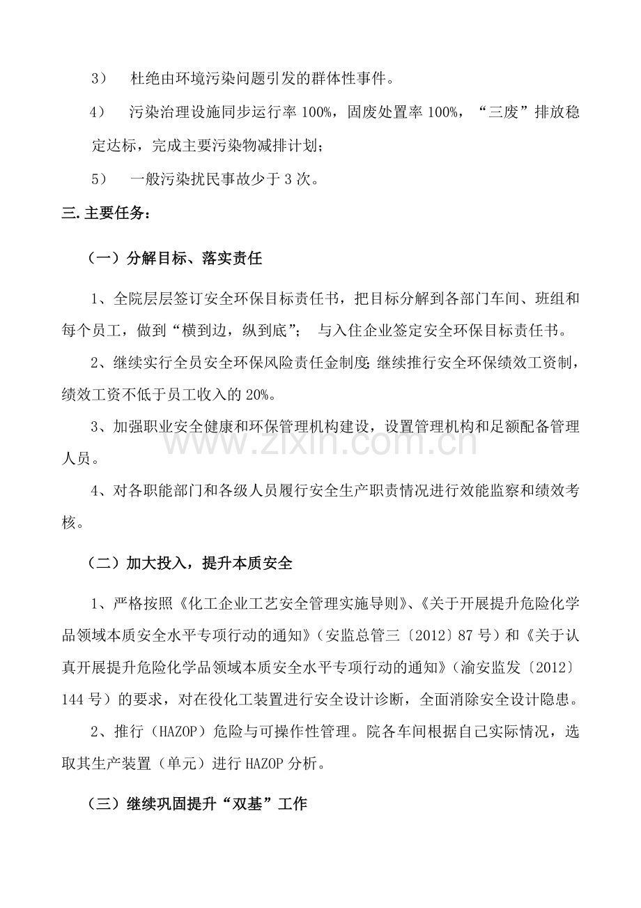 2013安全环保工作计划(新).doc_第2页