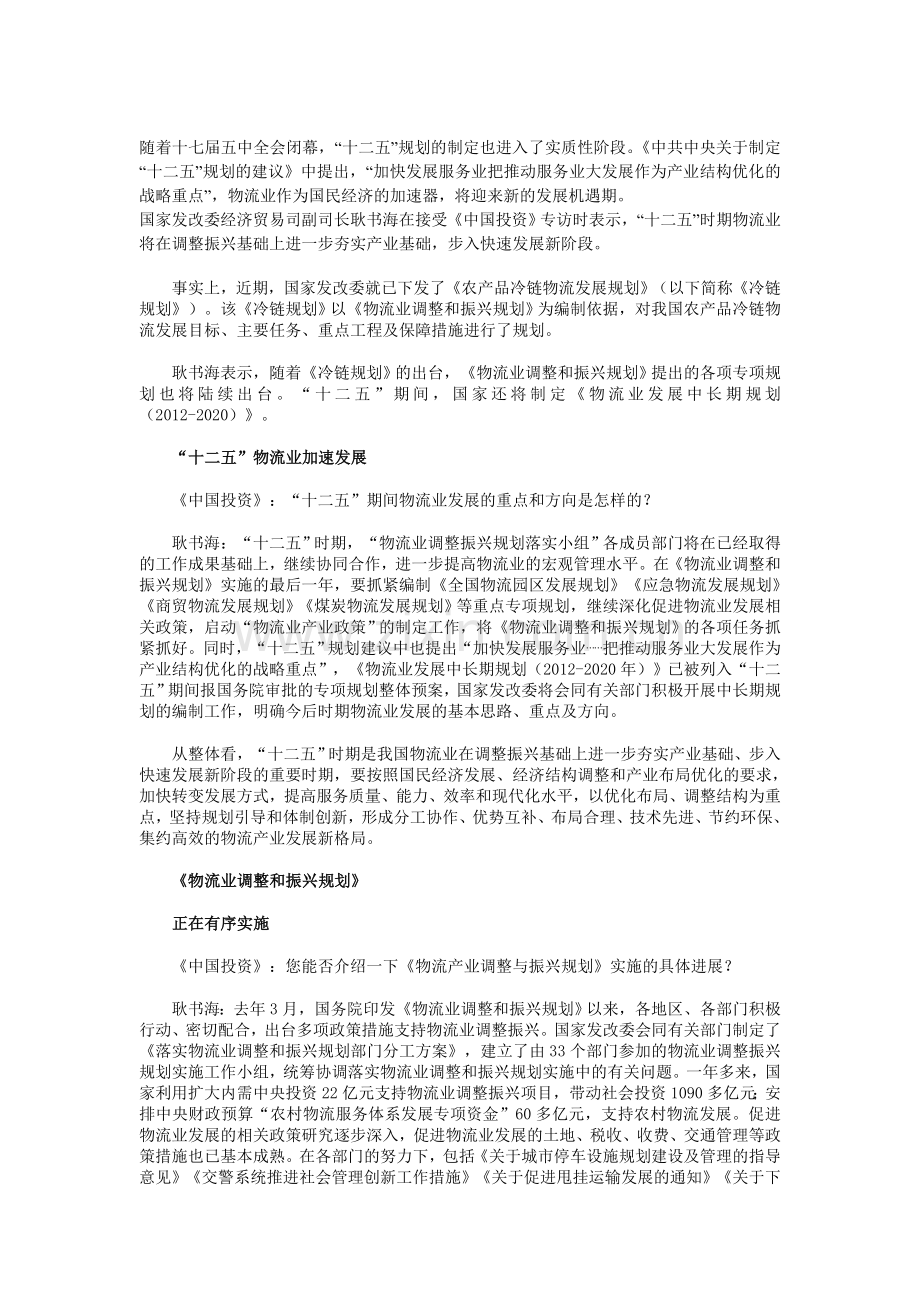 发改委：“十二五”期物流业将快速发展.doc_第1页
