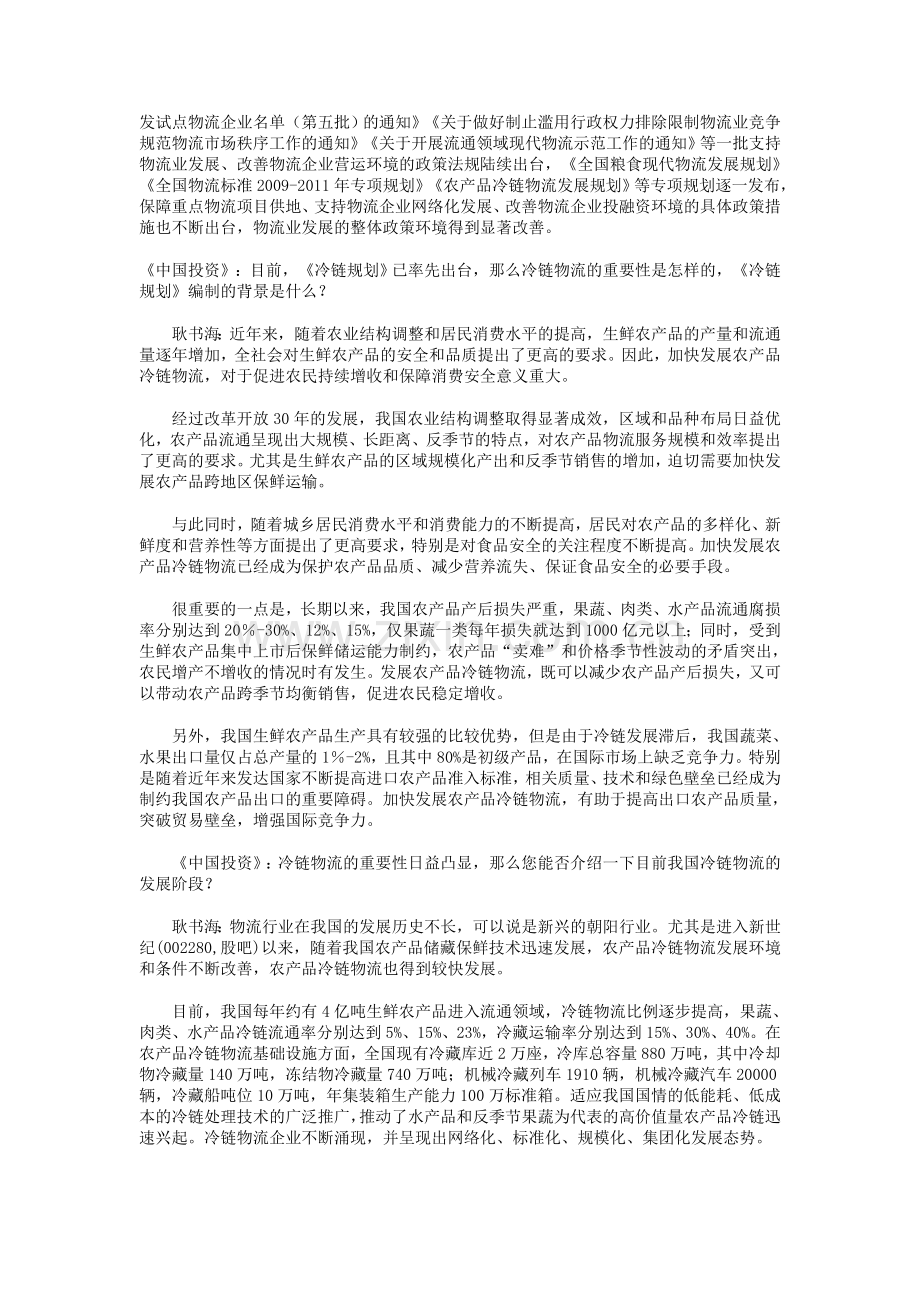 发改委：“十二五”期物流业将快速发展.doc_第2页