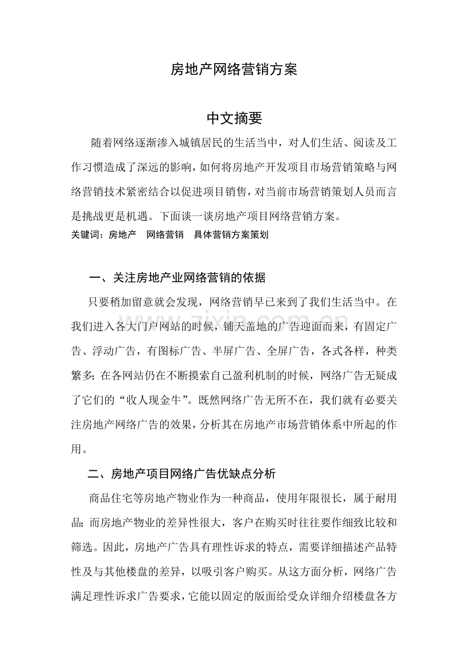 电子商务解决方案论文.doc_第1页