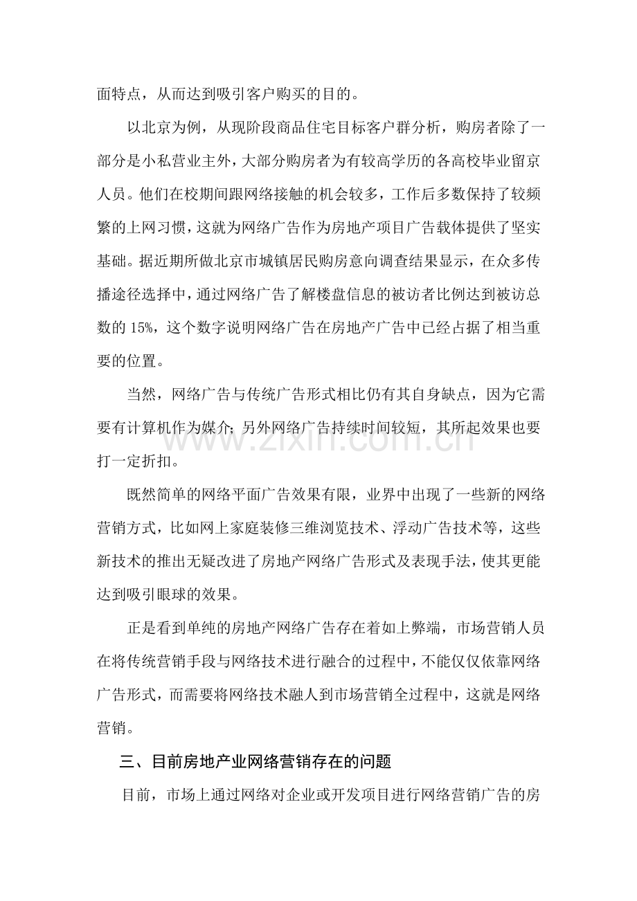 电子商务解决方案论文.doc_第2页