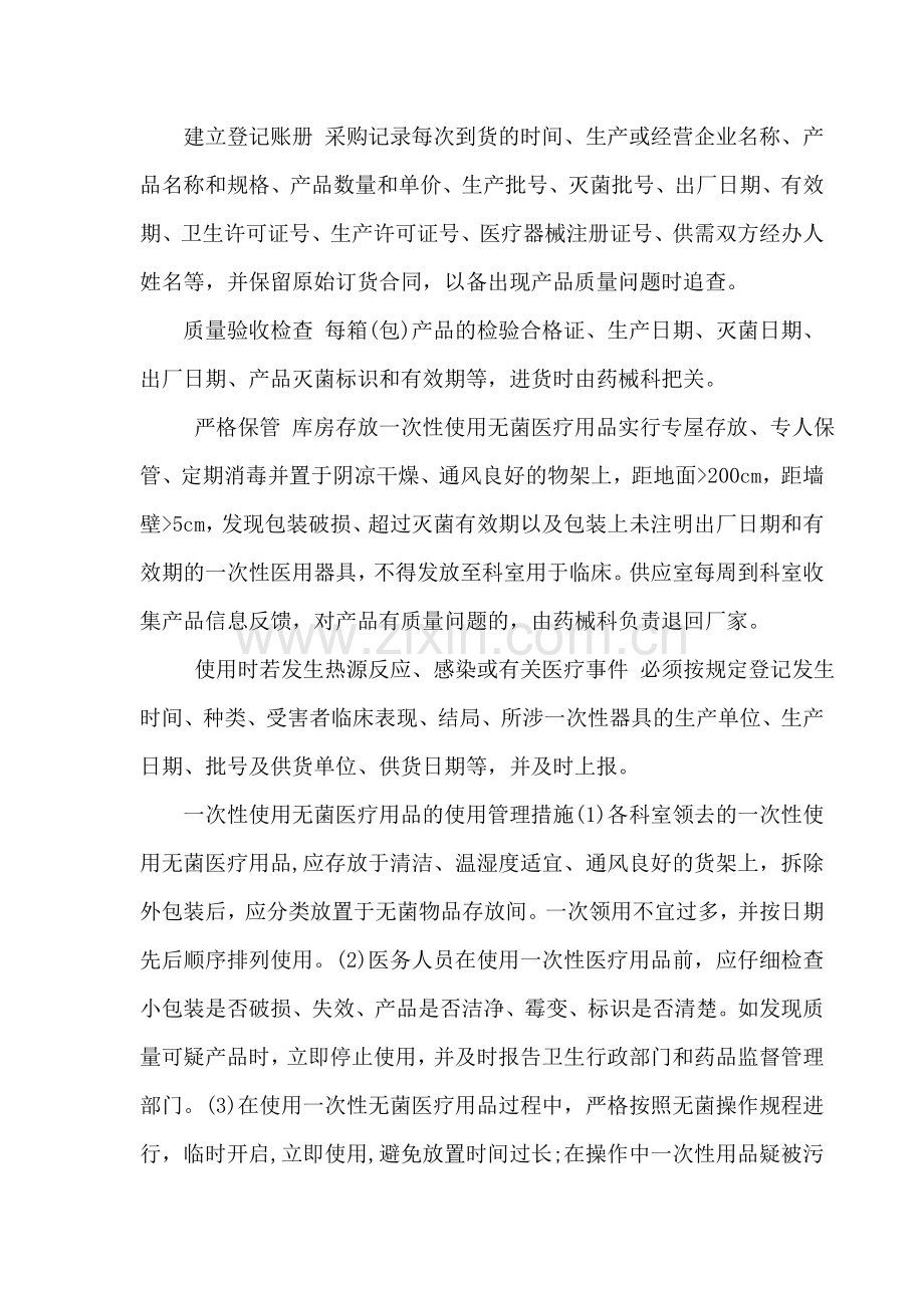 一次性医疗用品的管理制度.doc_第2页