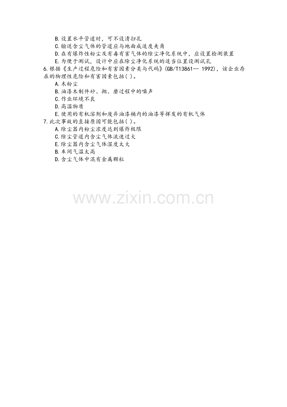 2009——安全生产事故案例分析.doc_第2页