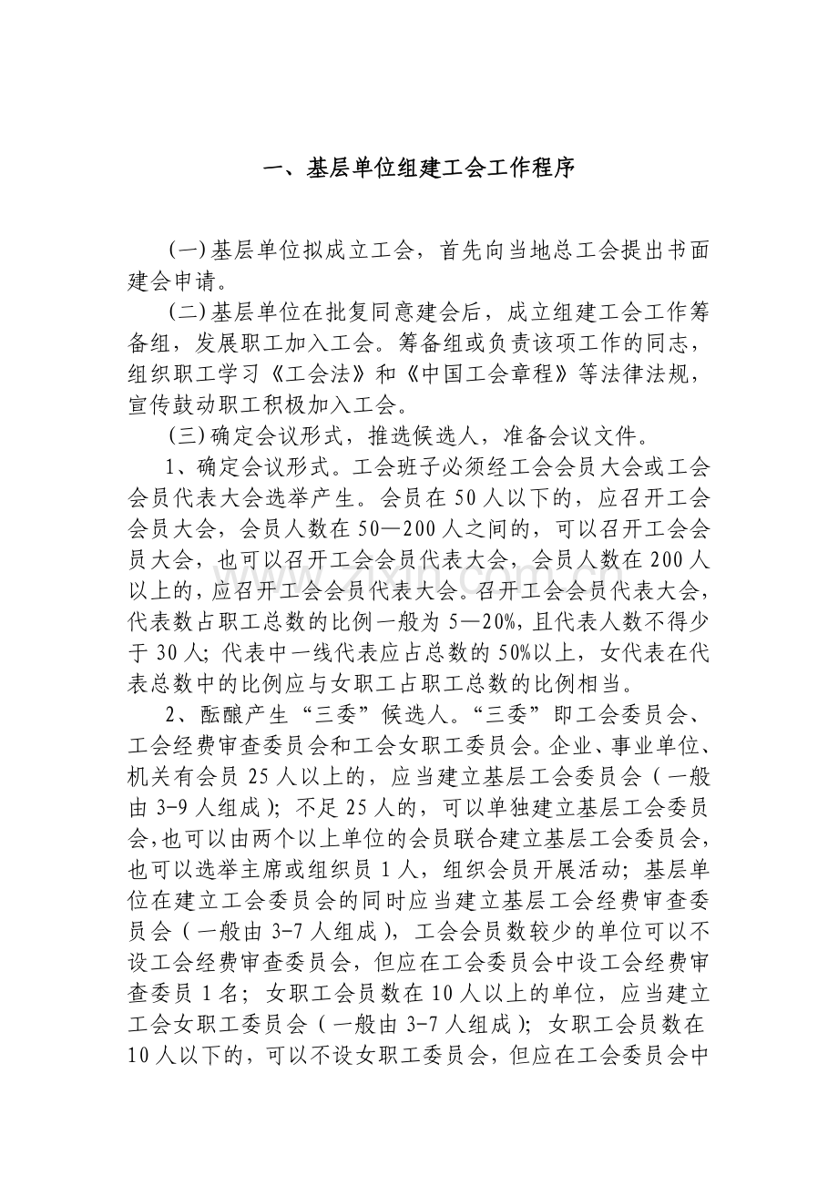 基层工会有关选举程序.doc_第1页