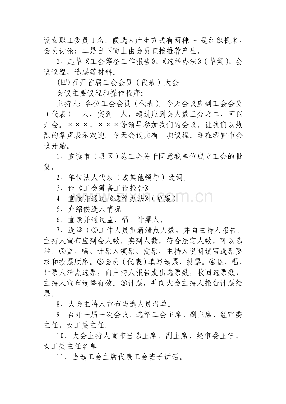 基层工会有关选举程序.doc_第2页