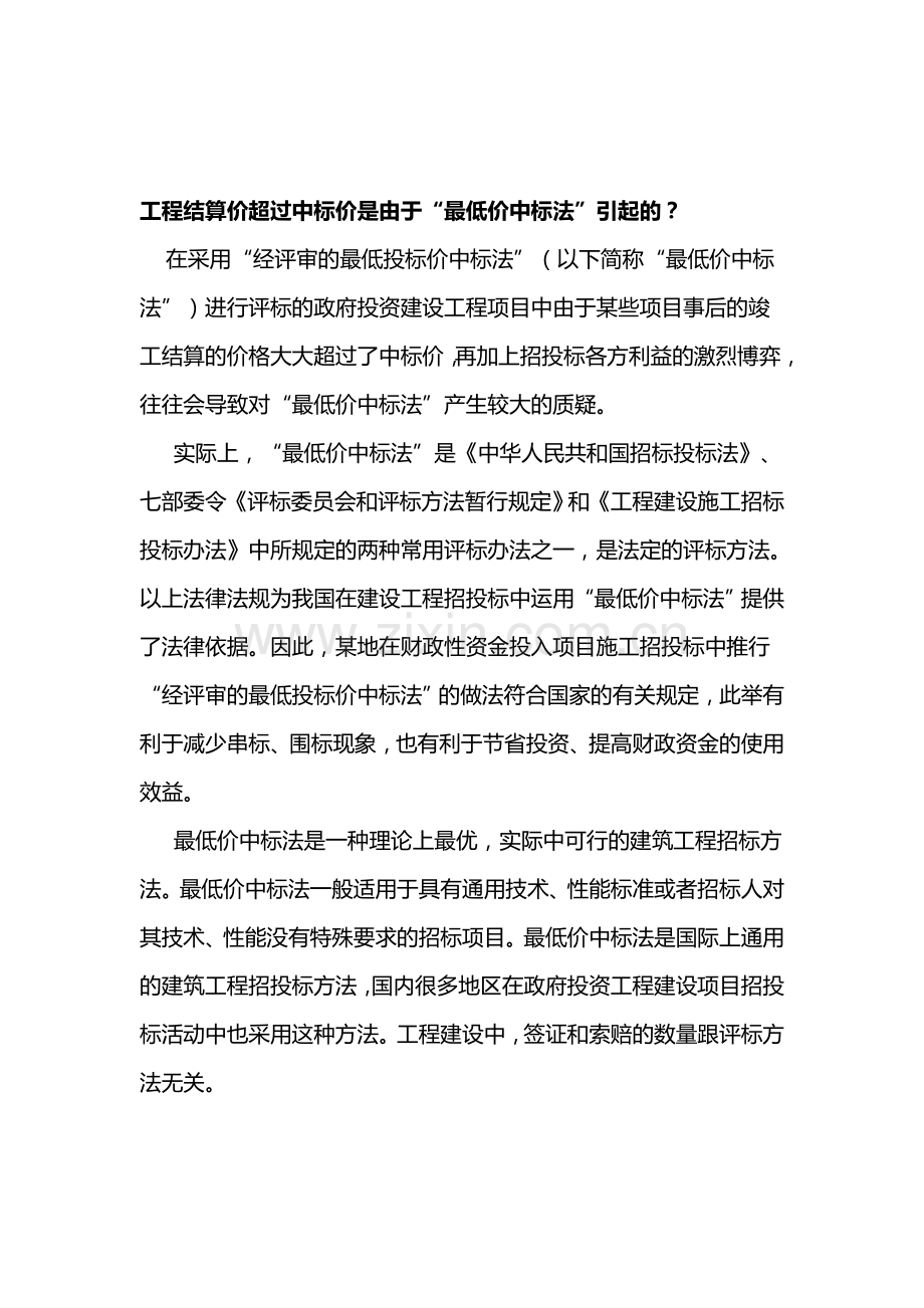工程结算价超过中标价是由于最低价中标引起的？.doc_第1页