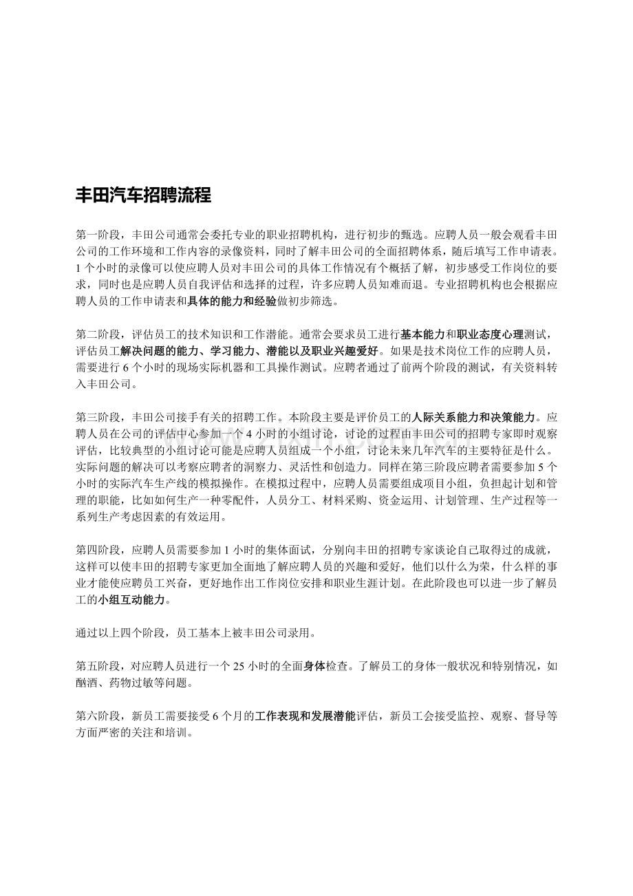 汽车行业知名企业招聘流程.doc_第1页