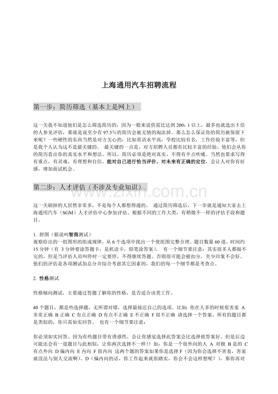 汽车行业知名企业招聘流程.doc_第2页