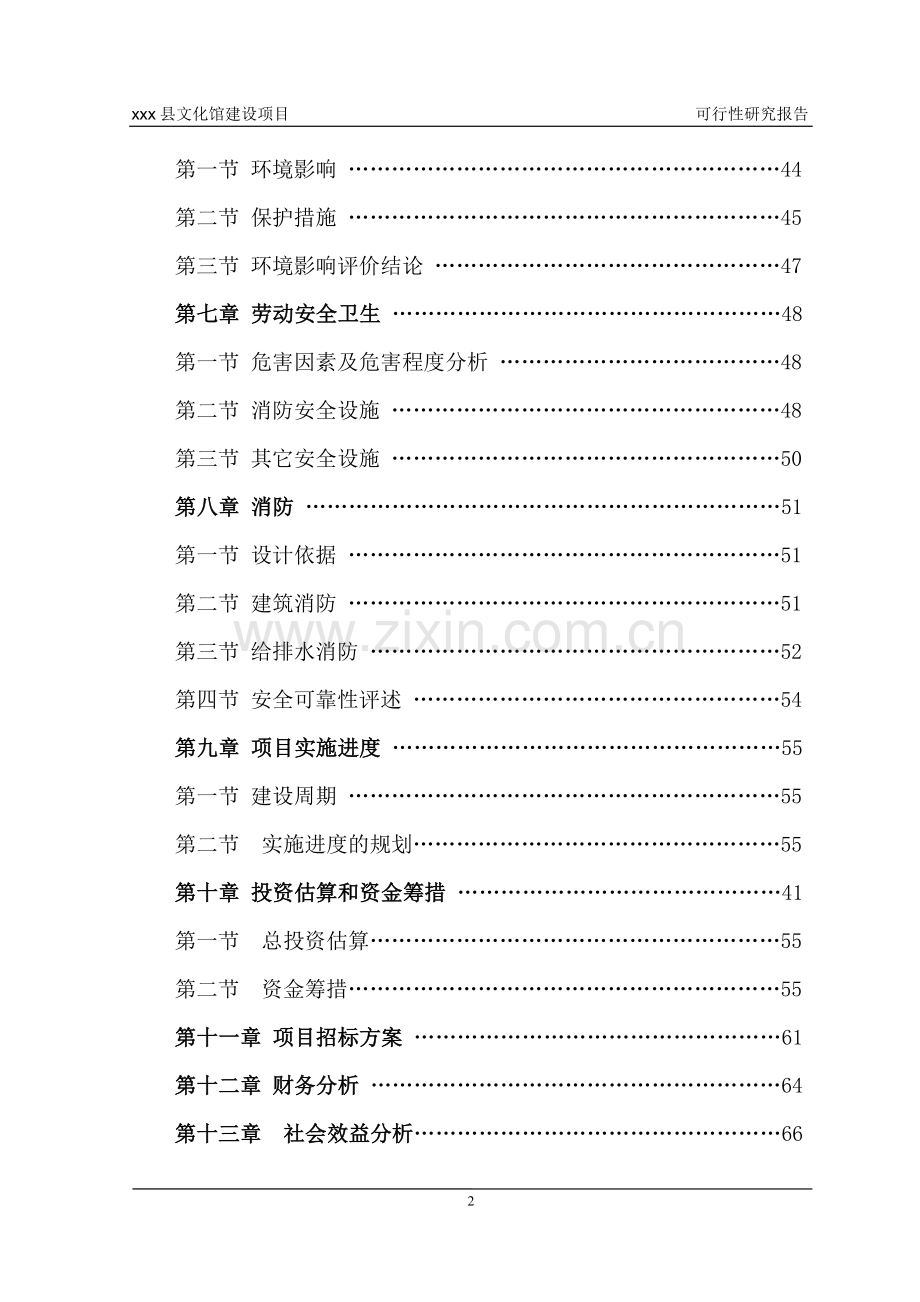 xx县文化馆可研报告.doc_第2页