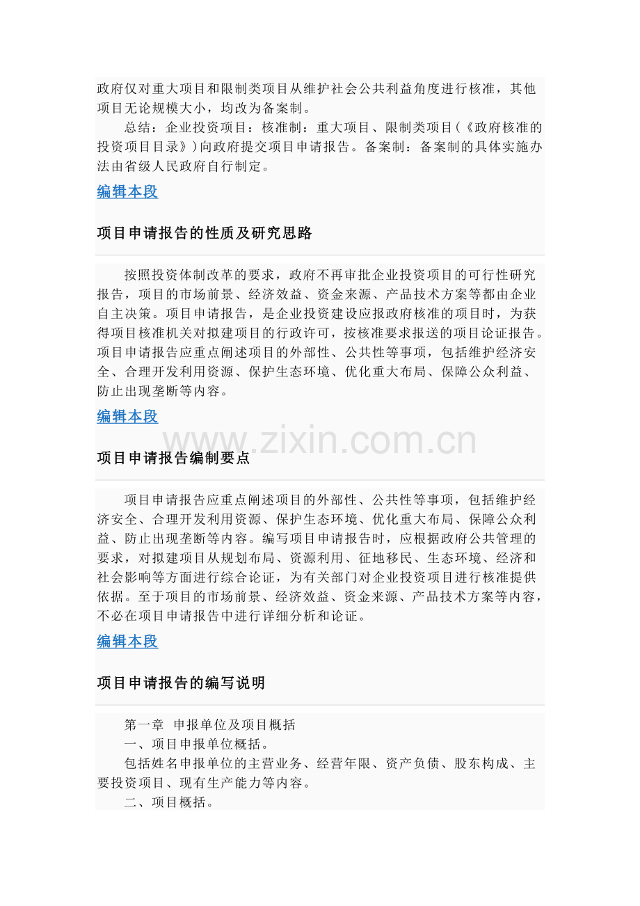 项目申请报告写法1.doc_第2页