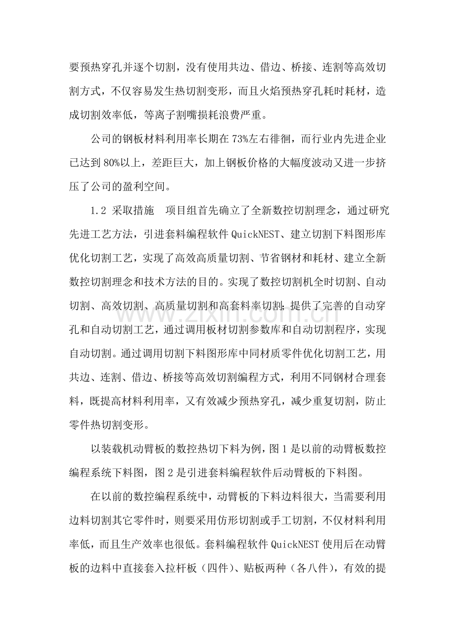价值工程在工程机械产品上的应用.doc_第2页