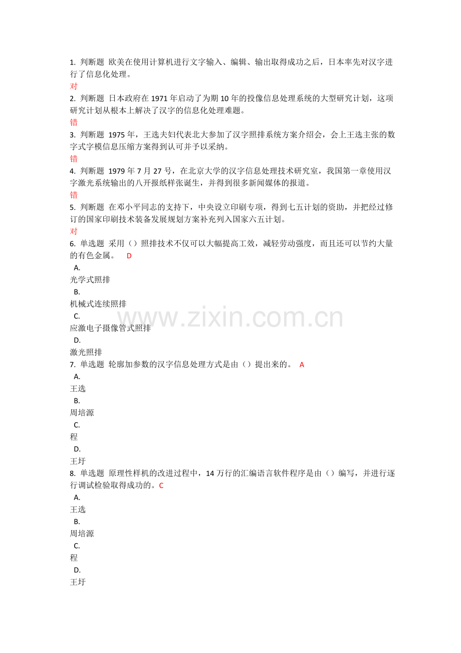 2015年专业技术人员创新能力提高公共课答案.doc_第1页
