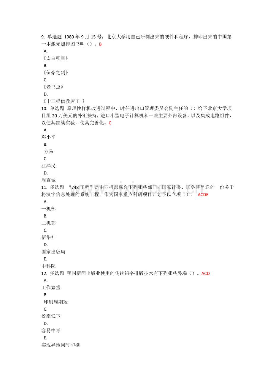 2015年专业技术人员创新能力提高公共课答案.doc_第2页