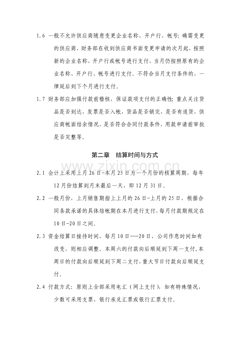 供应商结算管理制度.doc_第2页