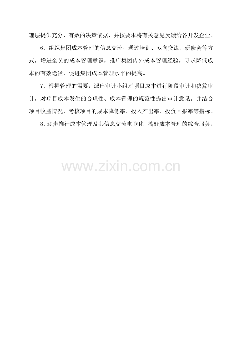 房地产集团总部的成本管理职责.doc_第2页