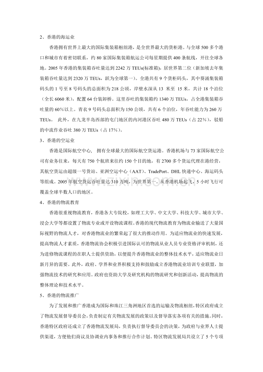 浅述深港航运及物流一体化关系.doc_第2页