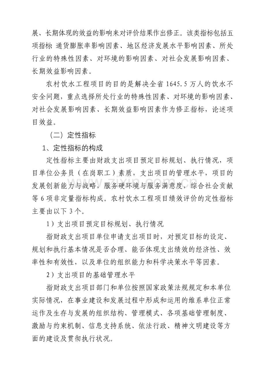 2009年农村饮水工程项目财政支出绩效评价指标.doc_第2页