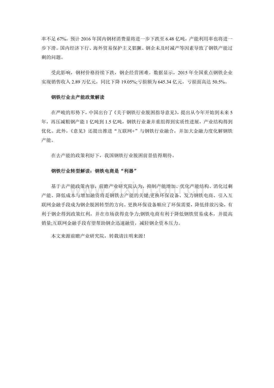 欧洲钢铁业向中国发难收获甚微-中国钢铁行业脱困分析.doc_第2页