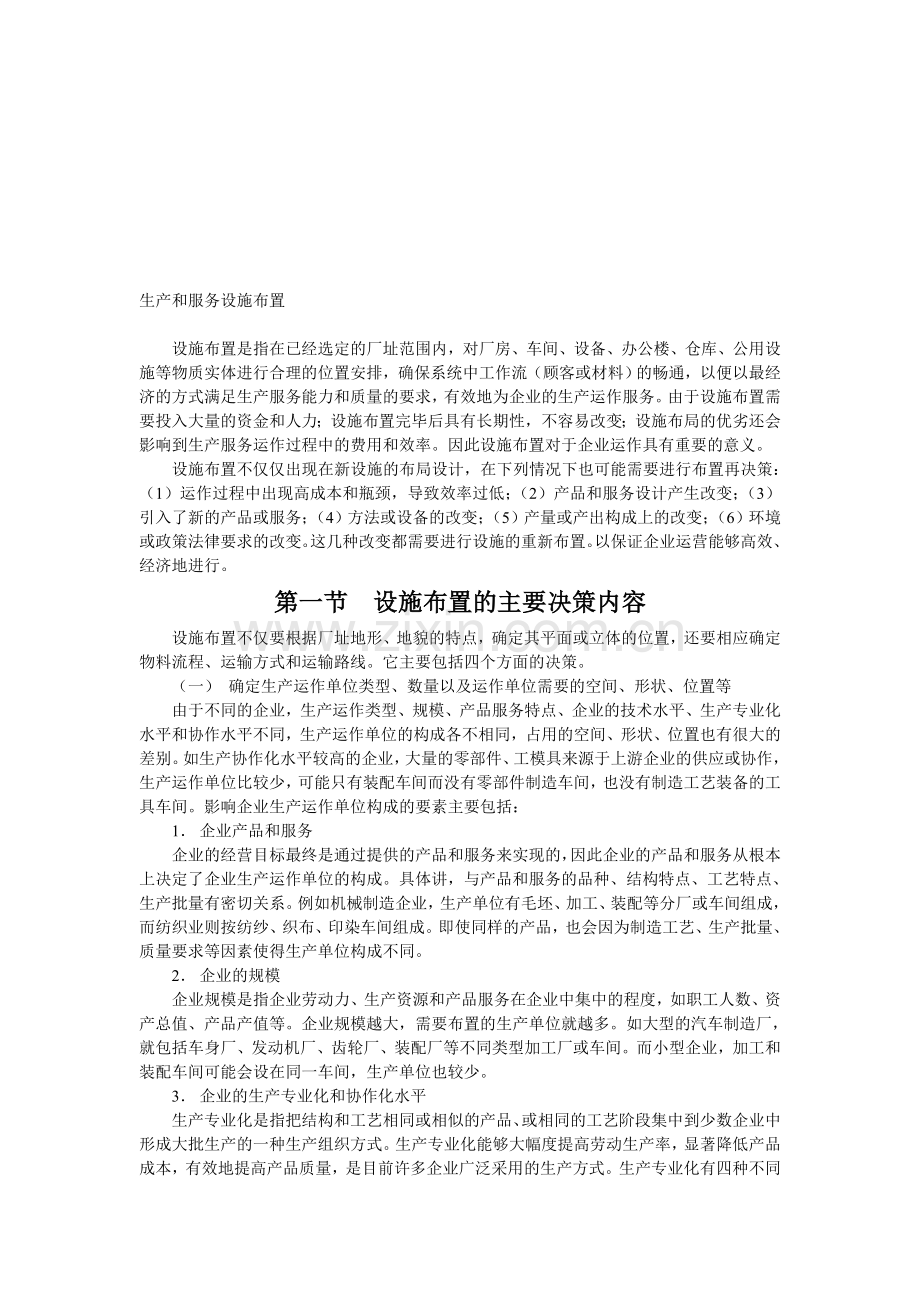 生产IE工作.doc_第1页