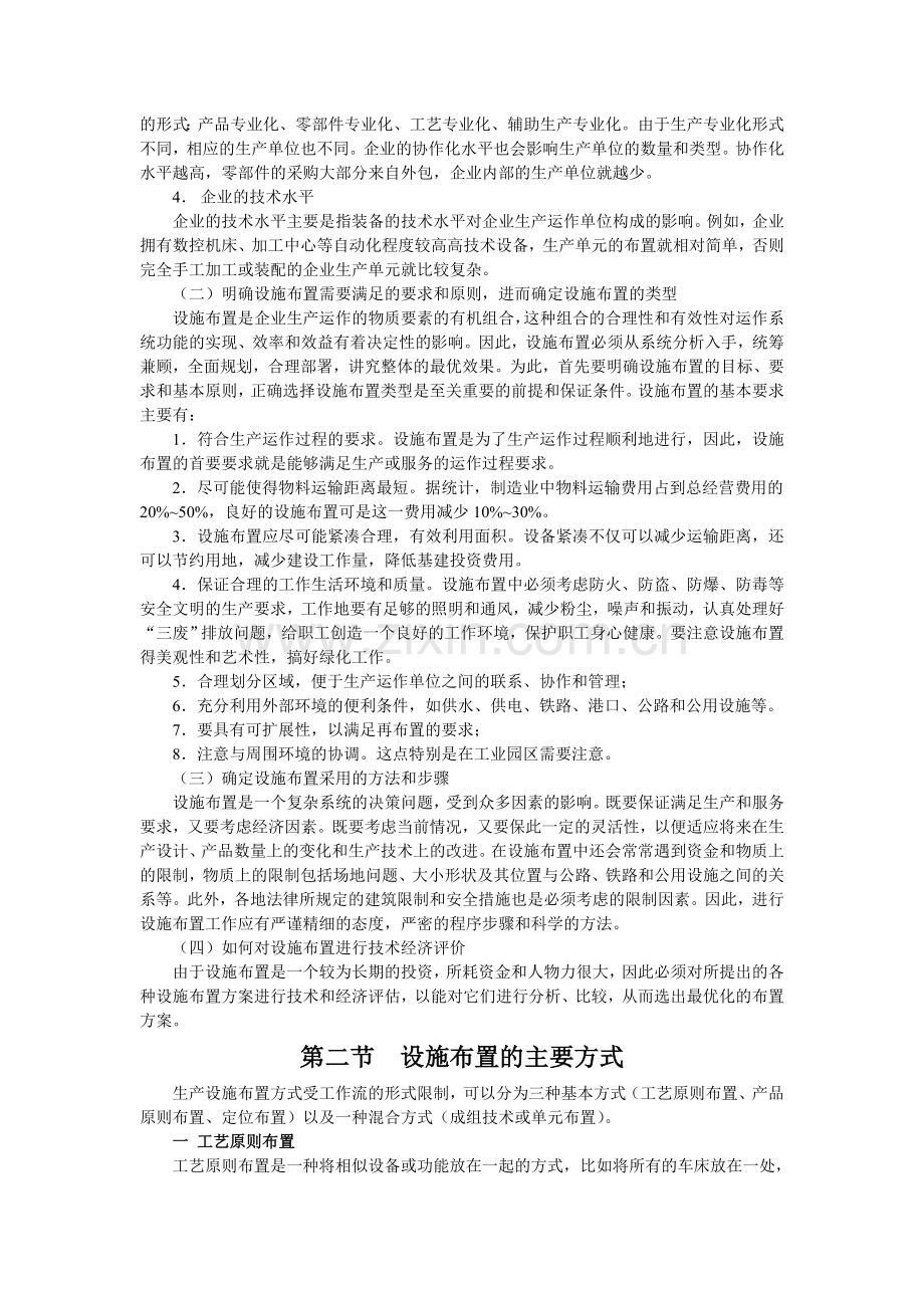 生产IE工作.doc_第2页